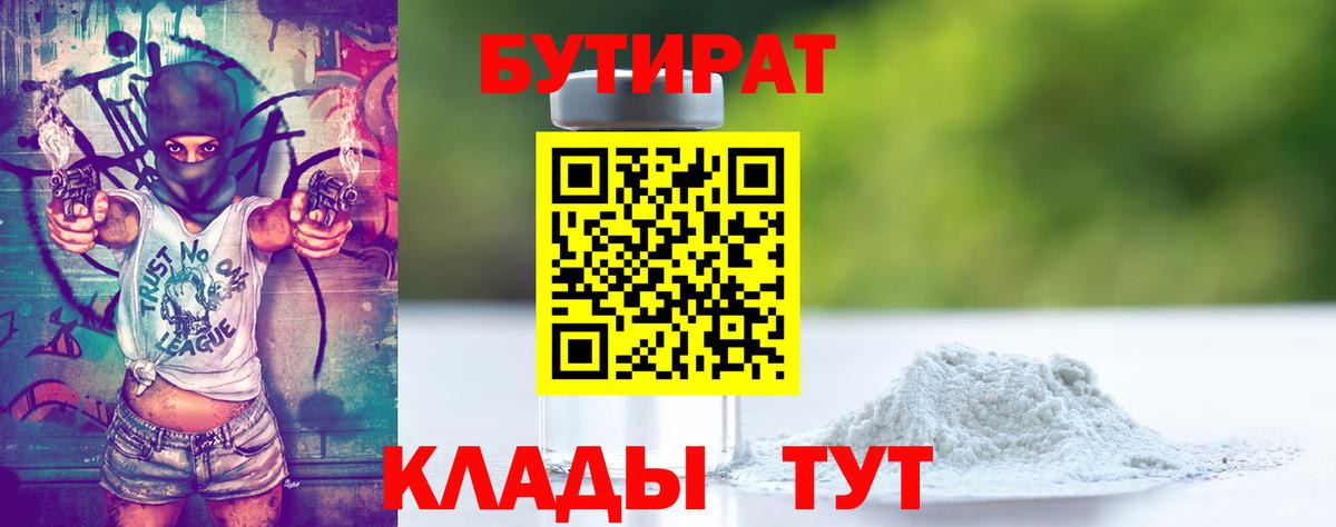 Бутират оксибутират Ярцево