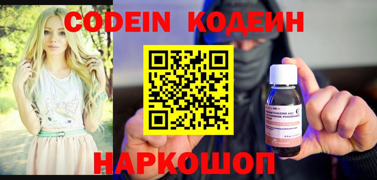 Codein Purple Drank Ярцево