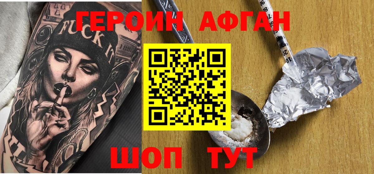 ГЕРОИН герыч Ярцево