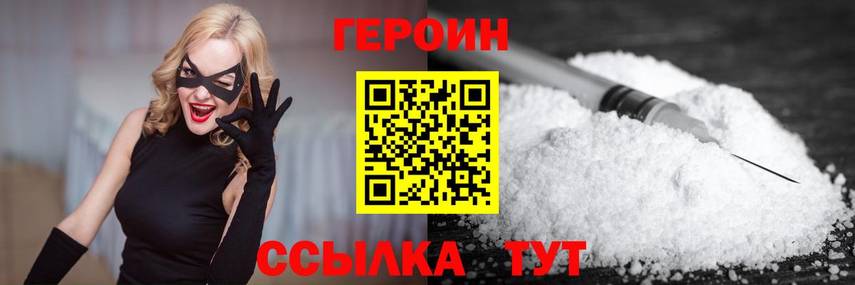 Героин Heroin  Вход с VPN  ГЕРОИН  Ярцево 