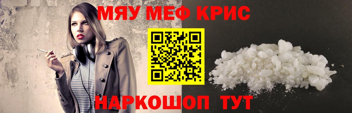 Мефедрон мука Ярцево