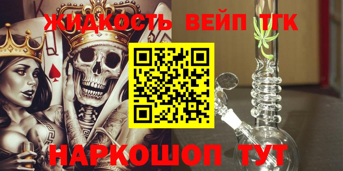 ТГК вейп  Вход с VPN  Ярцево  ТГК вейп с тгк 