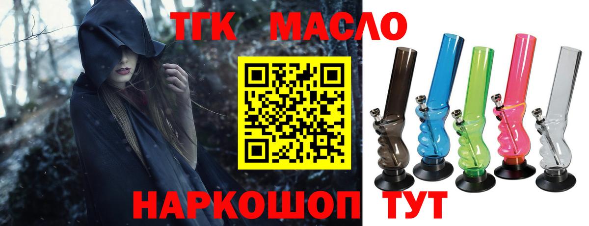 ТГК THC oil Ярцево